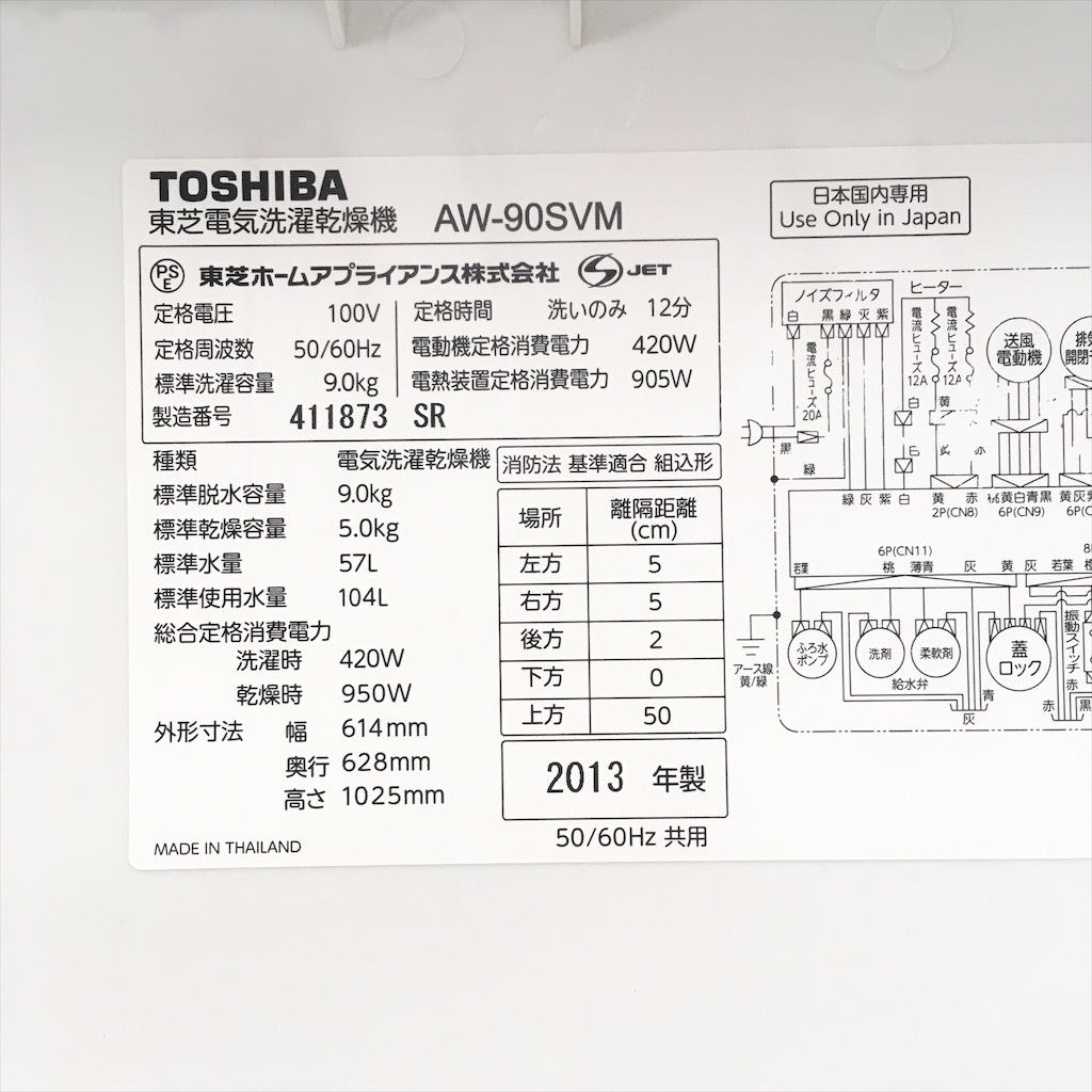 中古 近郊送料格安 洗濯9.0kg 乾燥5.0Kg 全自動洗濯乾燥機 東芝 ZABOON 