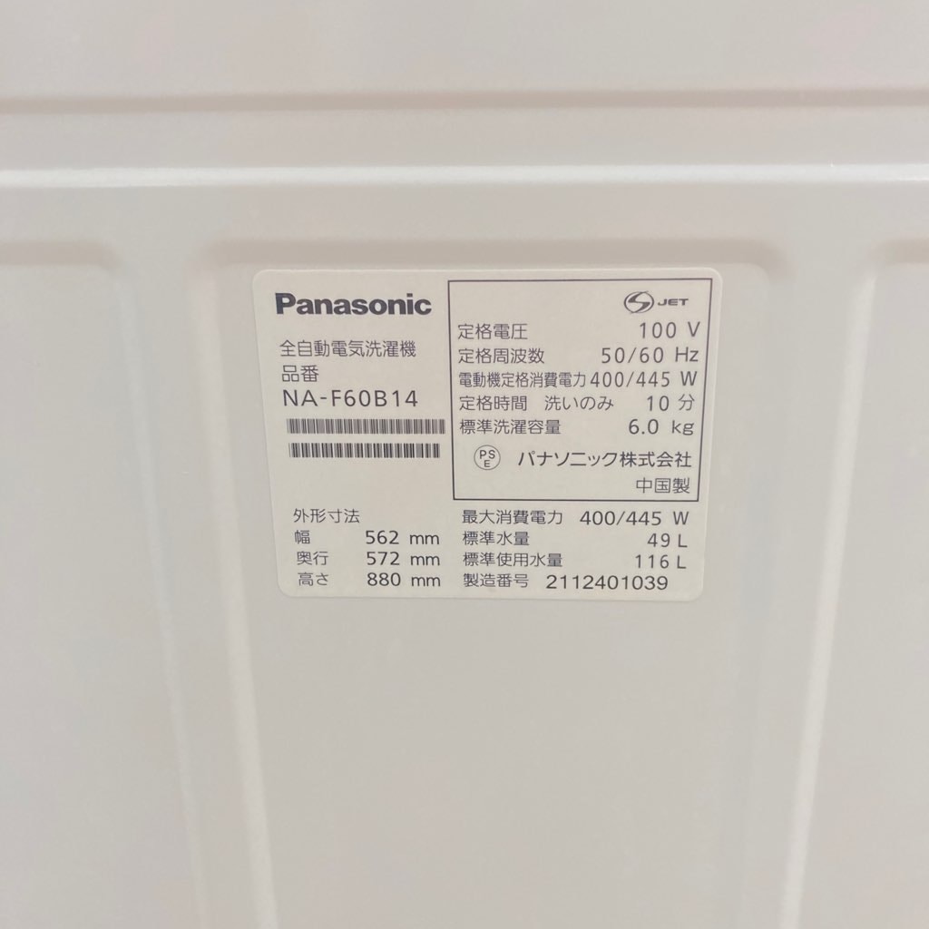 中古 6.0kg 全自動洗濯機 パナソニック NA-F60B14 2021年製造 新
