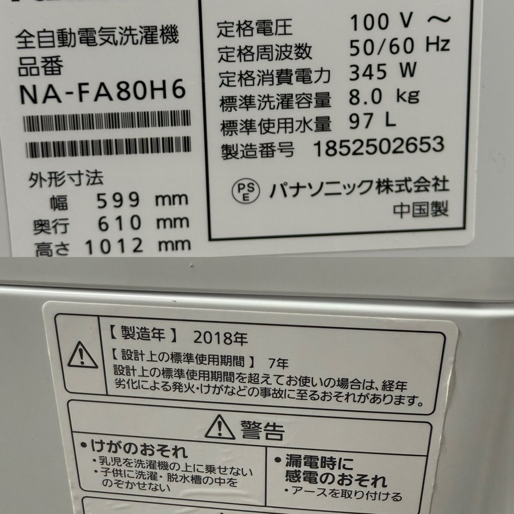 ��� 8.0kg ����ư������ �������絡ǽ�� �ѥʥ��˥å� NA-FA80H6-W 2018ǯ��¤ ��ư������ �ۥ磻�� 6�����ݾ��դ�