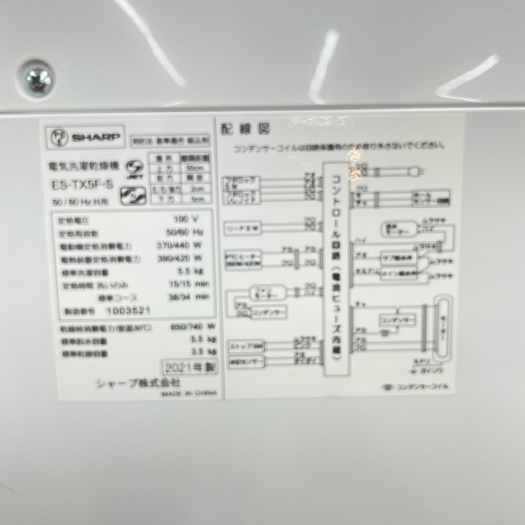 ��� ����5.5kg ����3.5kg ����ư�������絡 ���㡼�� ES-TX5F-S 2021ǯ��¤ ������ �������� 6�����ݾ��դ�