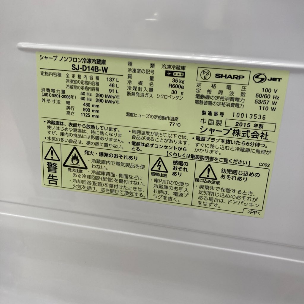 ��� 137L �Ĥ������ɤä���ɥ� 2�ɥ���¢�� ���㡼�� SJ-D14B-W 2015ǯ�� �ۥ磻�� �����餷 ñ���� 6�����ݾ��դ�