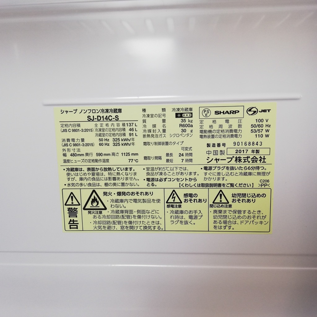 中古 137L つけかえどっちもドア シルバー 2ドア冷蔵庫 シャープ 自動