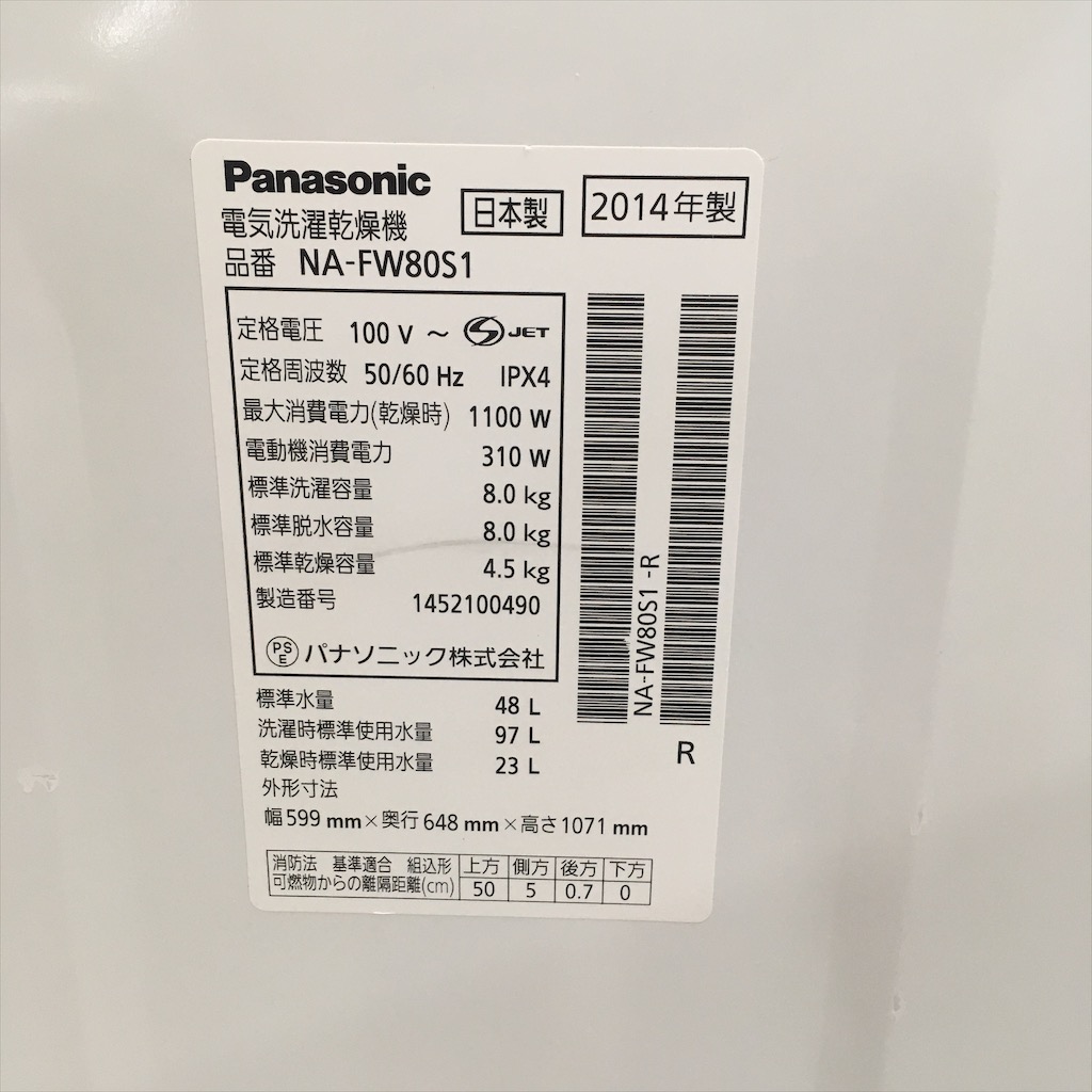 中古 近郊送料格安 洗濯8.0kg 乾燥4.5Kg 全自動洗濯乾燥機 パナソニック エコナビ NA-FW80S1 レッド系 2014年製 6ヶ月保証付き 中古 近郊送料格安 洗濯8.0kg 乾燥4.5Kg 全自動洗濯乾燥機