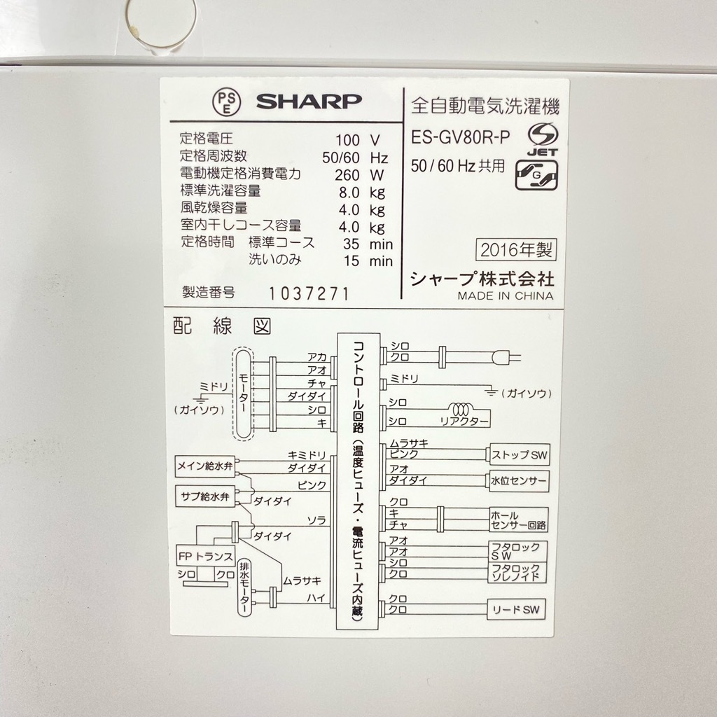 ���  ������ �������� ���㡼�� Ag+������ 8.0kg ES-GV80R-P 2016ǯ��¤ �ԥ󥯥��顼 6�����ݾ��դ�