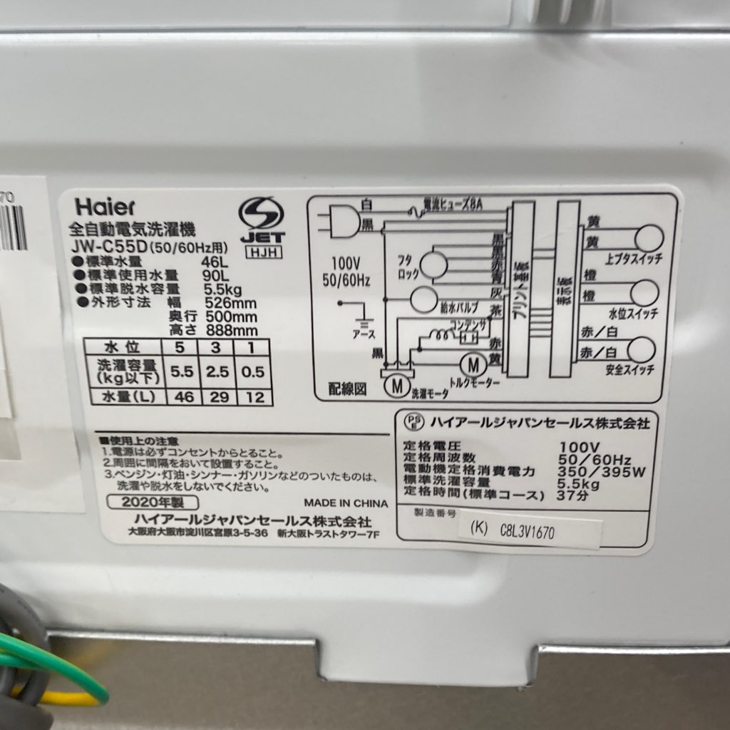 中古 5.5kg 全自動洗濯機 ハイアール JW-C55D-K 2020年製 ブラック 