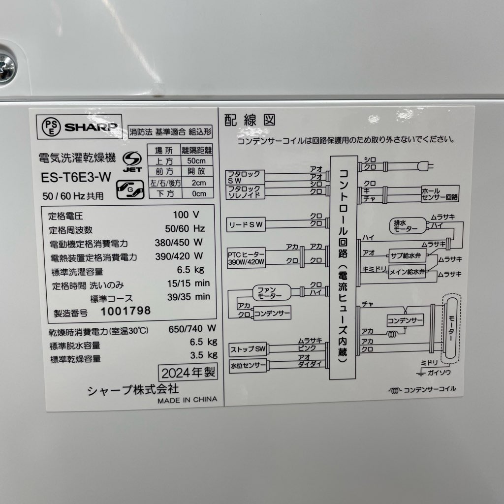��Ź�ǯ��  ����6.5kg ����3.5kg ����ư�������絡 ���㡼�� ES-T6E3-W 2024ǯ��¤ ������ �������� �ۥ磻�� 6�����ݾ��դ�
