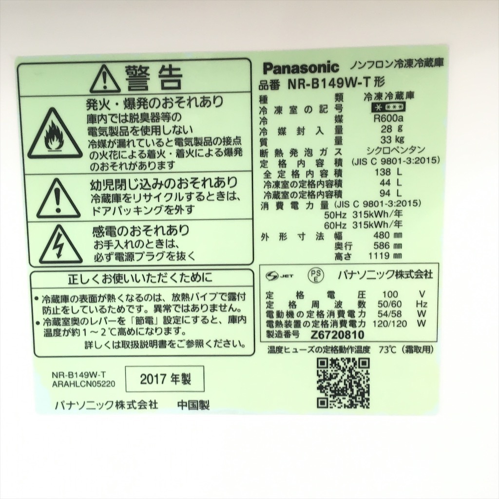 中古 138L 2ドア冷蔵庫 2017年製 人気のブラウン 6ヶ月保証付き【型番掲載商品】 中古 138L 2ドア冷蔵庫 2017年製 人気のブラウン 6ヶ月保証付き【型番