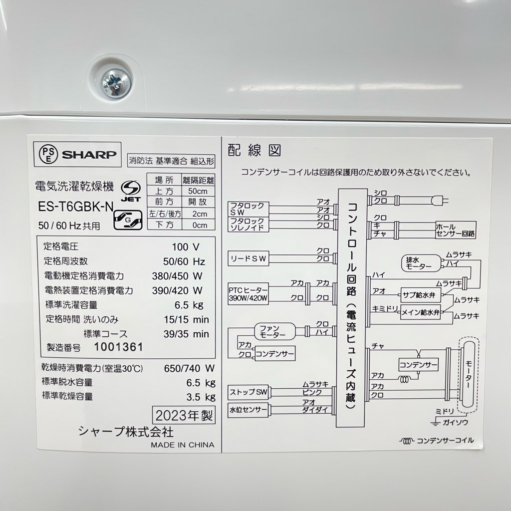 ��� ����6.5kg ����3.5kg ����ư�������絡 ���㡼�� ES-T6GBK-N 2023ǯ��¤ ������ �������� ������ɷ� 6�����ݾ��դ�