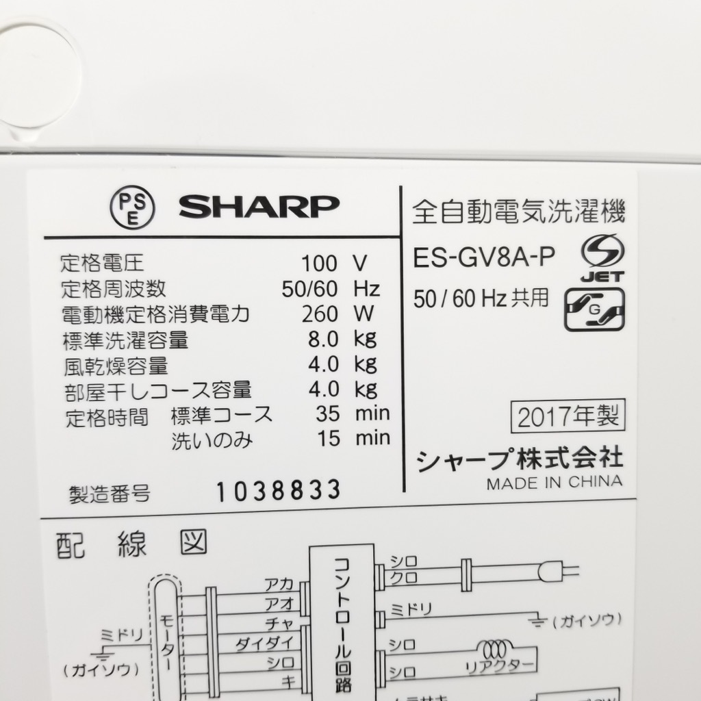 ☆中古 激安！！ SHARP　全自動電気洗濯機　8kg　ES-GV8A-P　2017年製　￥25,800！！2月キャンペイン中 中古 8.0kg 送風乾燥 全自動洗濯機 シャープ ES-GV8A-P 2017年製造