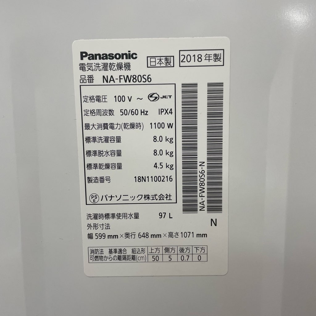 中古近郊送料格安 洗濯8.0kg 乾燥4.5kg 全自動洗濯乾燥機