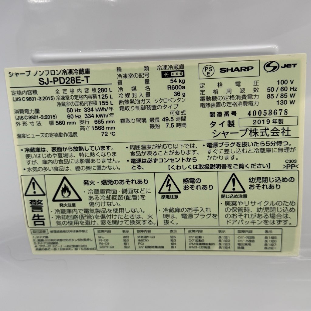 ���Ź�޶�������ʰ� �ץ饺�ޥ��饹���� 280L 2�ɥ���¢�� ���㡼�� SJ-PD28E-T 2019ǯ�� �֥饦�� 6�����ݾ��դ�