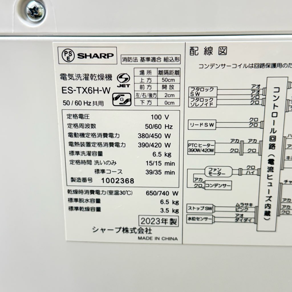  6.5kg 3.5kg ư絡 㡼 ES-TX6H-W 2023ǯ¤   ۥ磻 6ݾդ