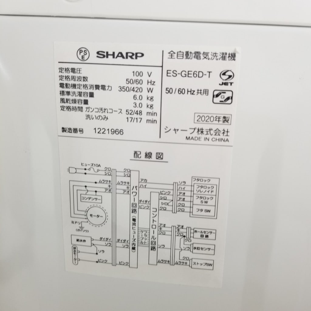 中古 高年式 6.0kg 全自動洗濯機 送風乾燥機能 シャープ 2020年製 ES
