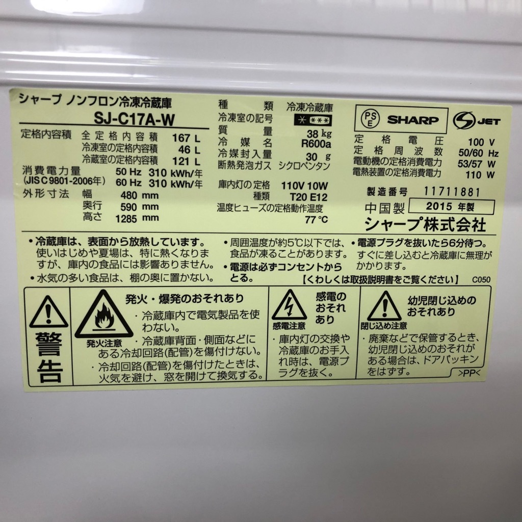 中古 冷蔵庫 シャープ つけかえどっちもドア 167L 2015年 自動霜取り 中古 冷蔵庫 シャープ つけかえどっちもドア 167L 2015年 自動霜取り
