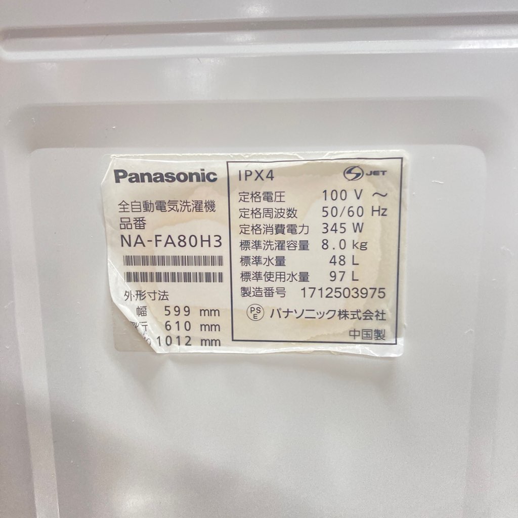 ��� 8.0kg �������絡ǽ�� ����ư������ �ѥʥ��˥å� NA-FA80H3 2017ǯ��¤ ��ư������ 6�����ݾ��դ�