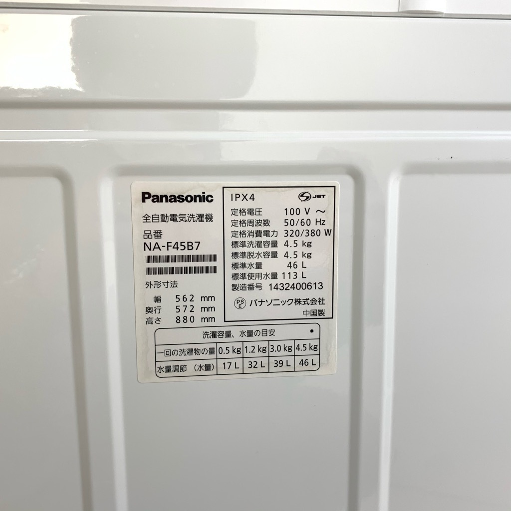 中古 4.5kg 送風乾燥機能付き 全自動洗濯機 パナソニック 2014年製造 