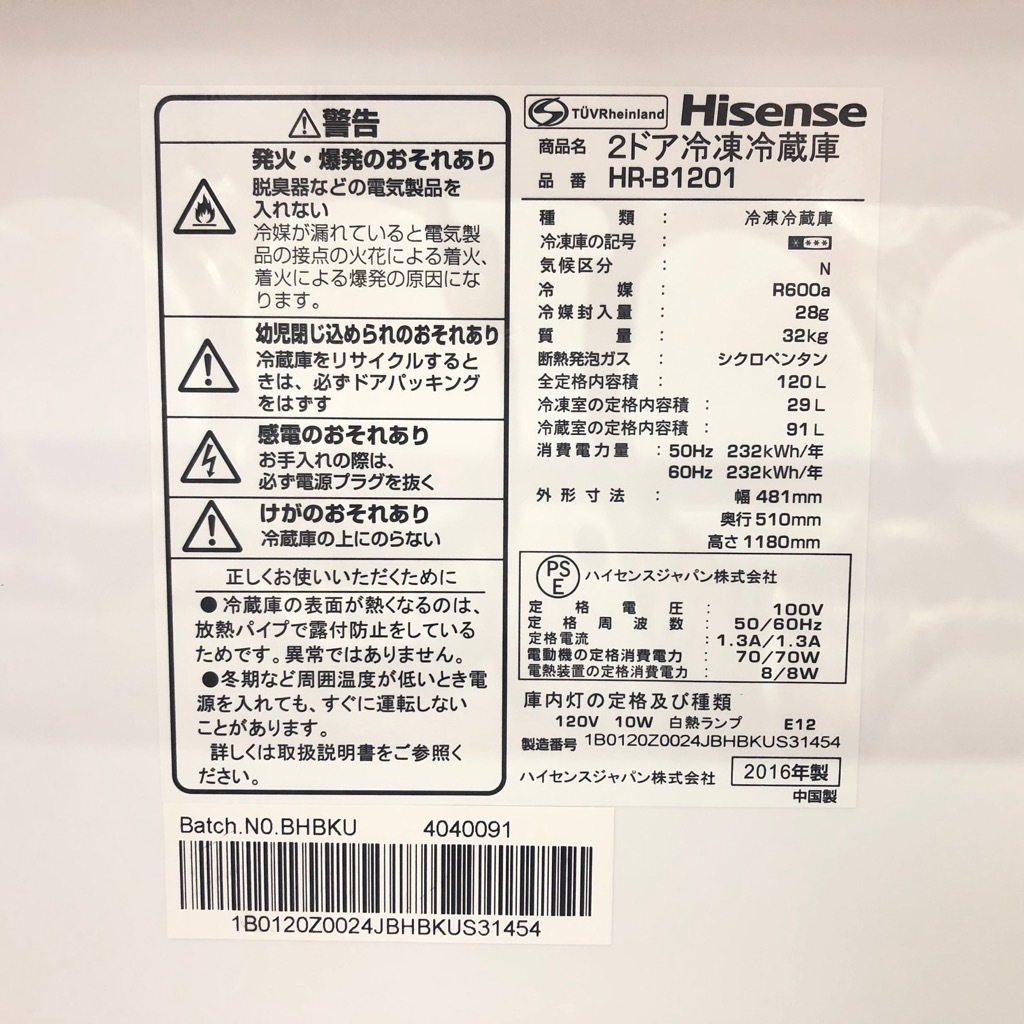 中古 120L ホワイト 右開き 2ドア冷蔵庫 ハイセンス HR-B1201 2016年製 