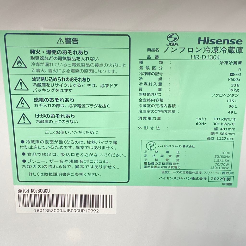 中古 135L 2ドア冷蔵庫 ハイセンス HR-D1304 ホワイト 2022年製 ファン