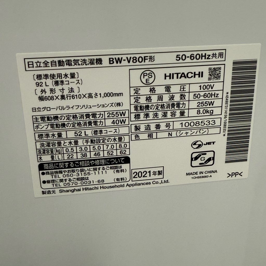 ��� 8.0kg ����ư������ �ӡ��ȥ����å��� ��Ω BW-V80F �ʥ�������ӡ������� 2021ǯ��¤ �����ѥ� 6�����ݾ��դ�