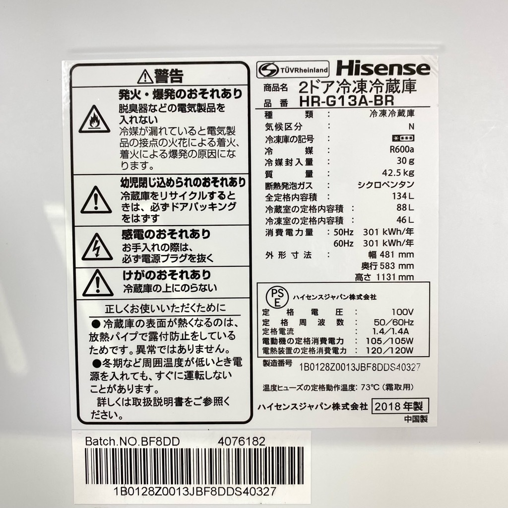 中古 134L 冷蔵庫 ハイセンス HR-G13A-BR 2018年製 ブラウン ガラス 