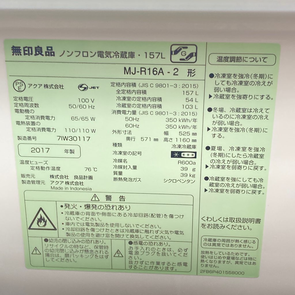 Package R16a 中古 157L 2ドア冷蔵庫 無印良品 MJ-R16A-2 2017年製 バータイプ 良品計画 6ヶ月保証付き