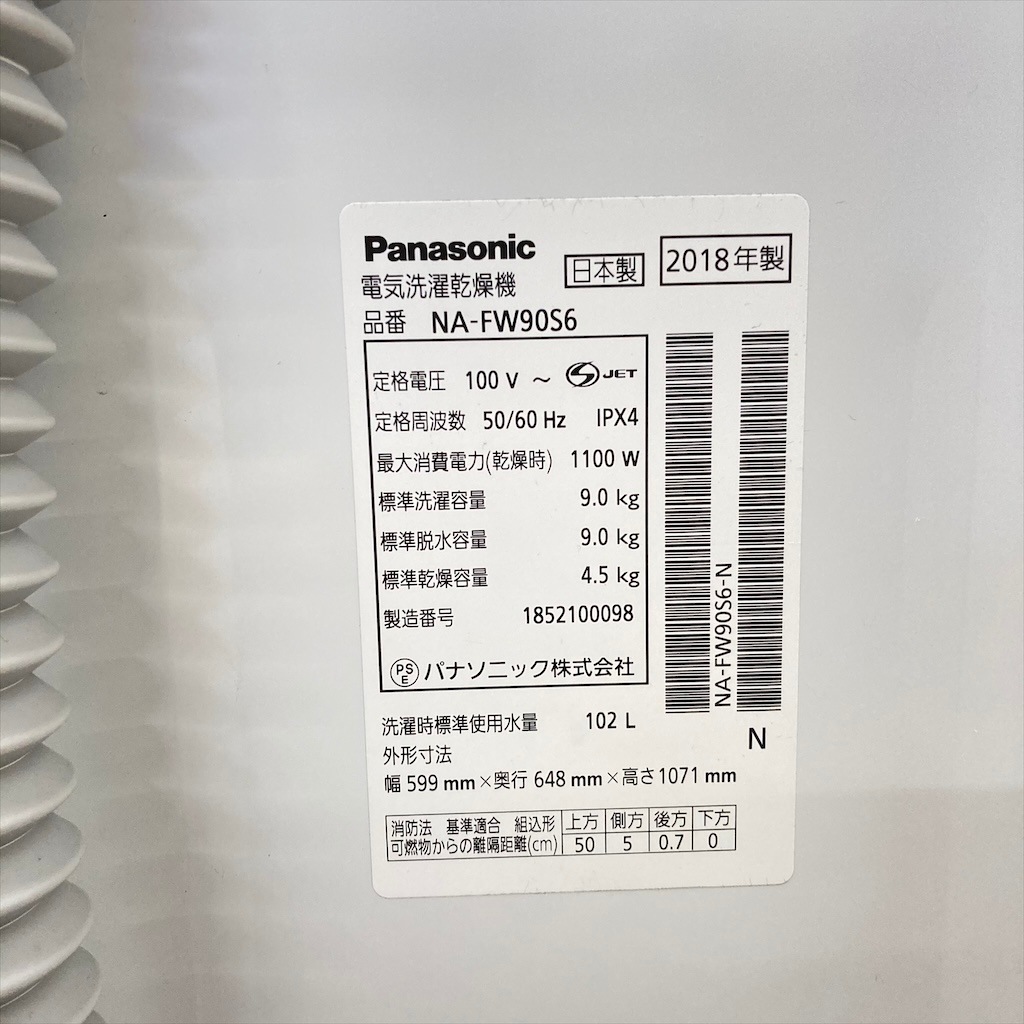 中古 近郊送料格安 洗濯9.0kg 乾燥4.5kg 全自動洗濯乾燥機 