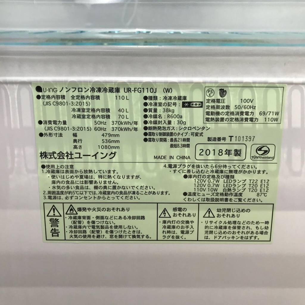 中古 2ドア冷蔵庫 ガラス扉 ユーイング UR-FG110J-W 2018年製 110L