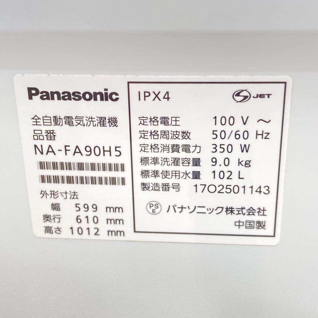 ���Ź�޶�������ʰ� 9.0kg ����ư������ �ѥʥ��˥å� NA-FA90H5 2017ǯ�� ¨��ˢ���� �����ʥ���� ������ �����ѥ� 6�����ݾ��դ�