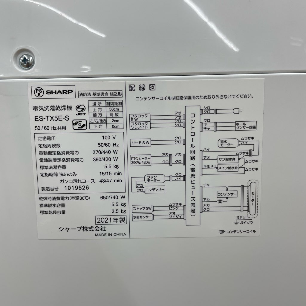 ��� ����5.5kg ����3.5kg ����ư�������絡 ���㡼�� ES-TX5E-S 2021ǯ��¤ ������ �������� 6�����ݾ��դ�