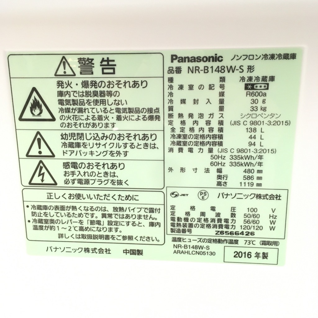 中古 138L 2ドア冷蔵庫 パナソニック 2016年製 シルバー 自動霜取り