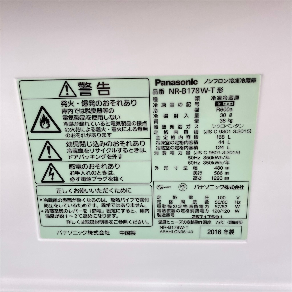 愛品館市原店】Panasonic 2015年製 NR-B178W-T 168L 2ドア冷蔵庫