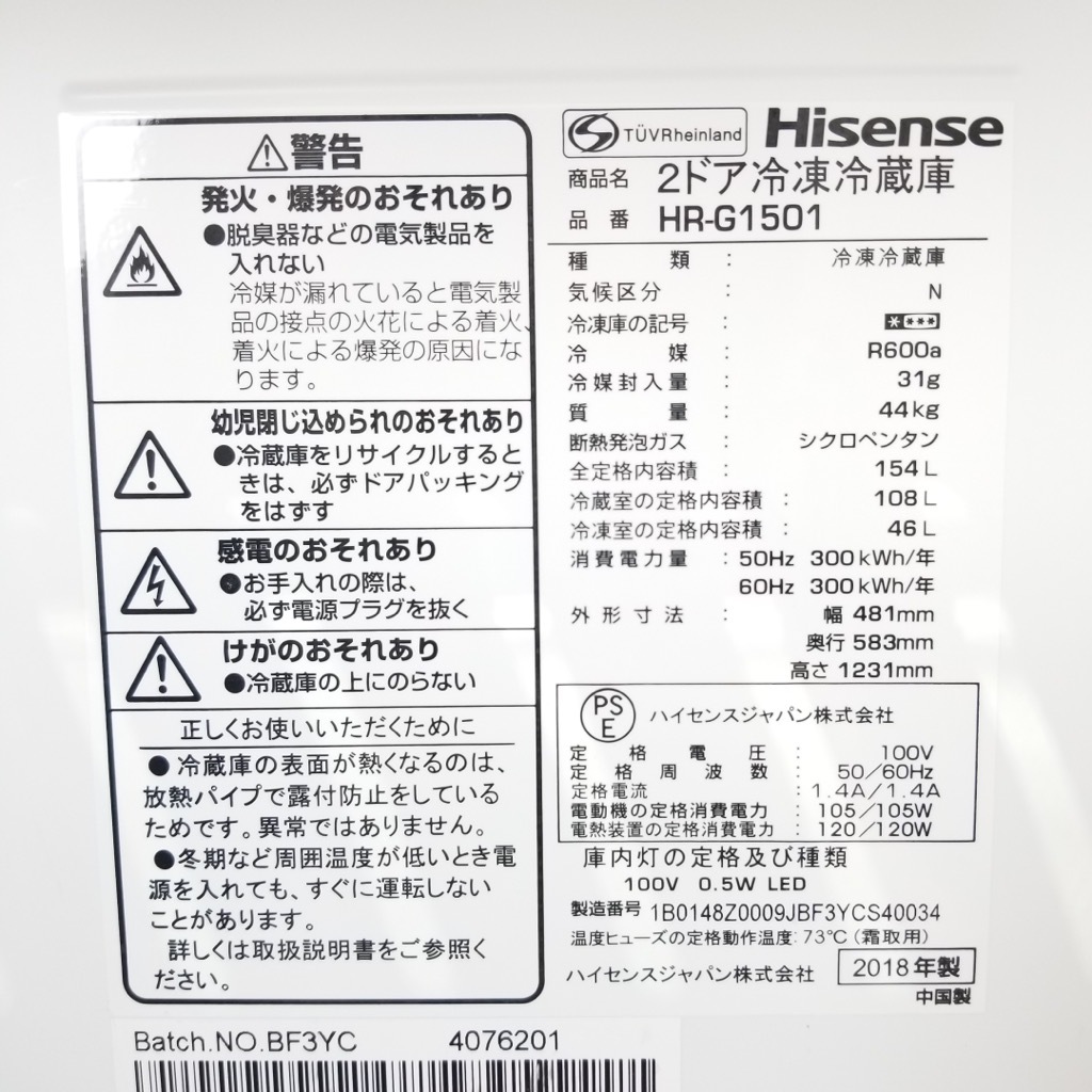 中古 154L 冷蔵庫 ハイセンス 2016年～2018年製 ブラウン系 ガラスドア 
