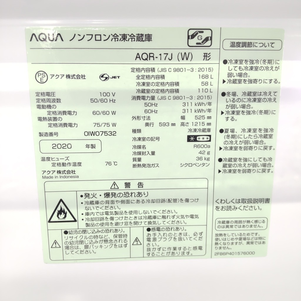 中古 168L 2ドア冷蔵庫 ハイアール アクア AQR-17J-W 2020年製