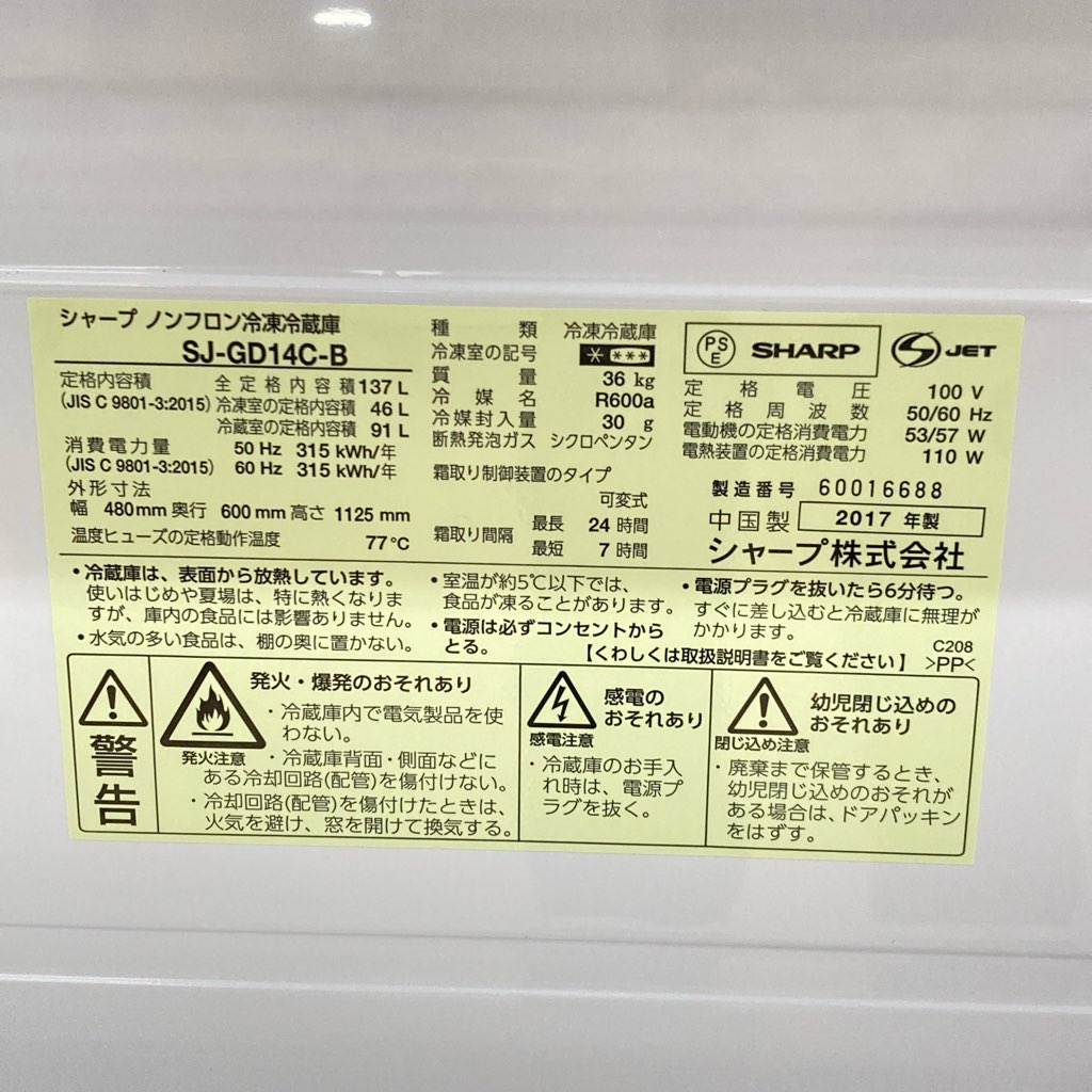 中古 137L ガラスドア 2ドア冷蔵庫 シャープ SJ-GD14C-B 2017年製 