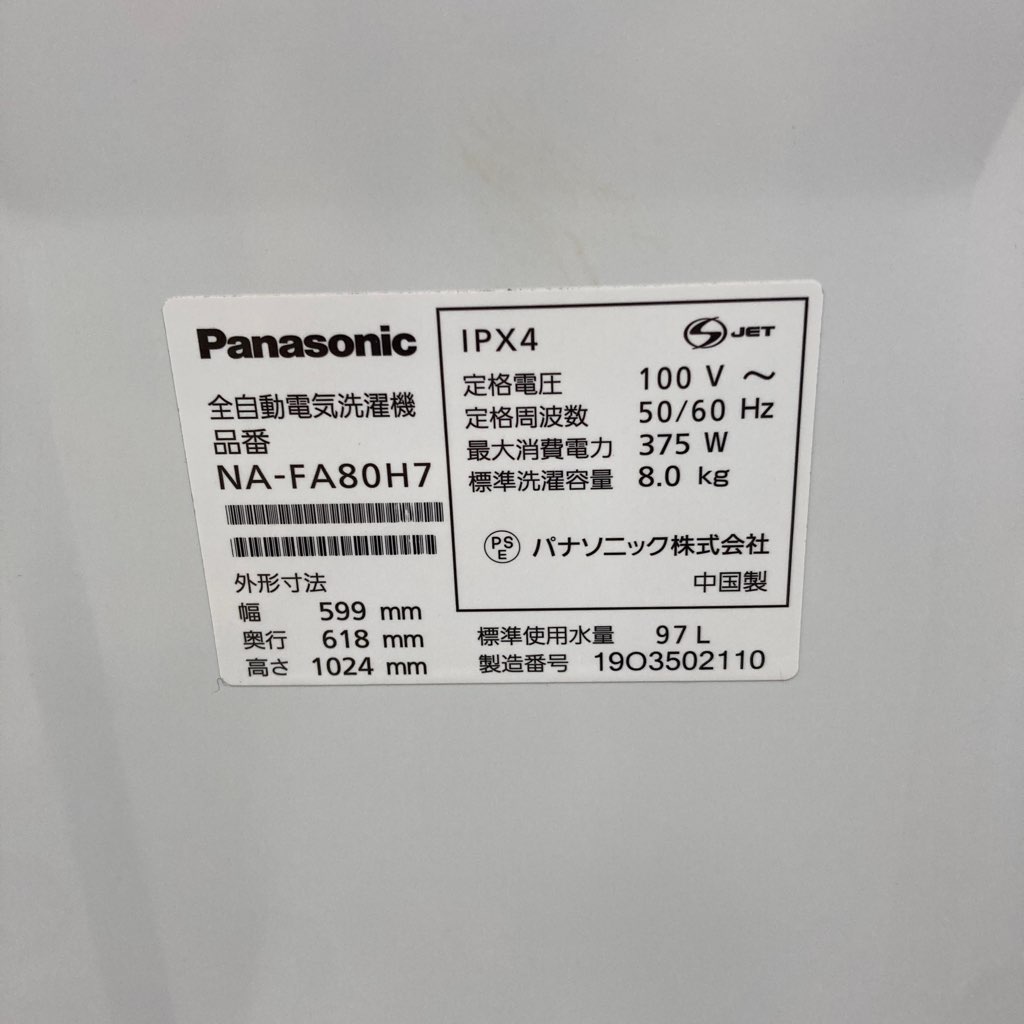 ��� 8.0kg �������絡ǽ�� ����ư������ �ѥʥ��˥å� NA-FA80H7 �ۥ磻�� 2019ǯ��¤ 6�����ݾ��դ�