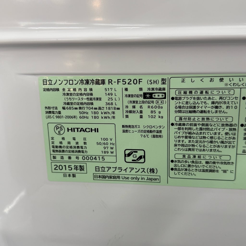 中古近郊自社便可 517L 日立 6ドア冷蔵庫 真空チルド R-F520F 2015年製 