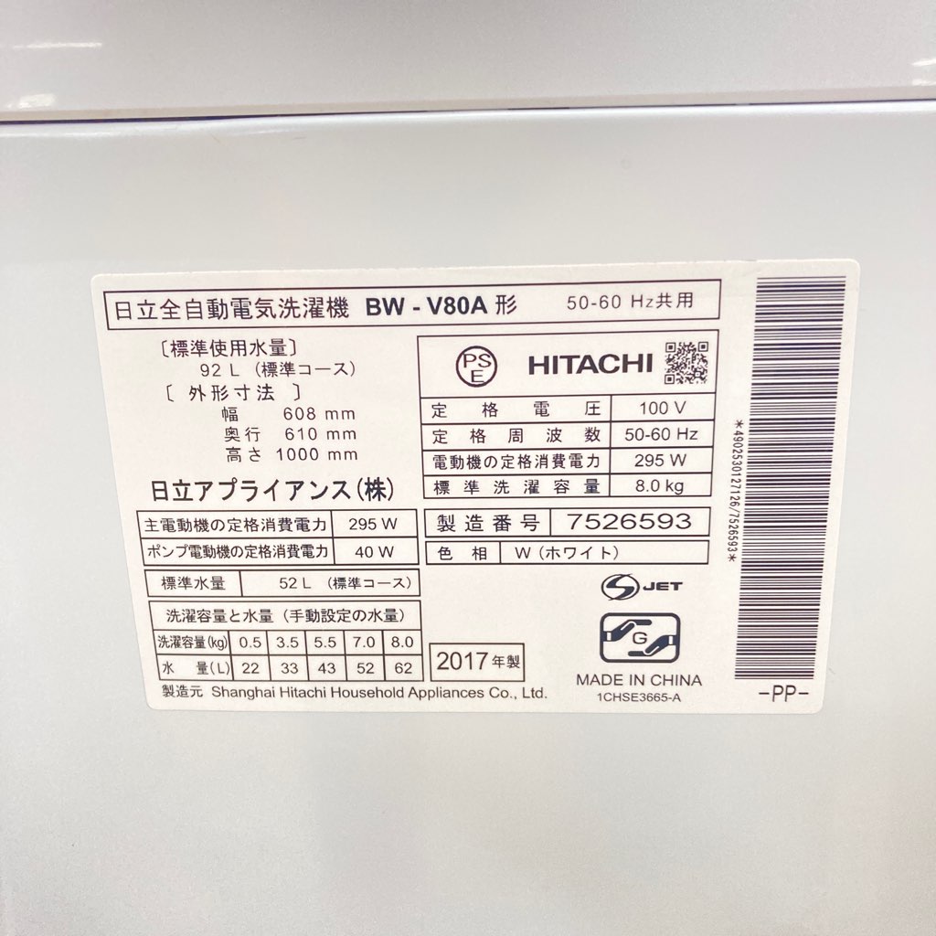 ��� 8.0kg ����ư������ �������絡ǽ �ӡ��ȥ����å��� ��Ω BW-V80A 2017ǯ��¤ 6�����ݾ��դ�