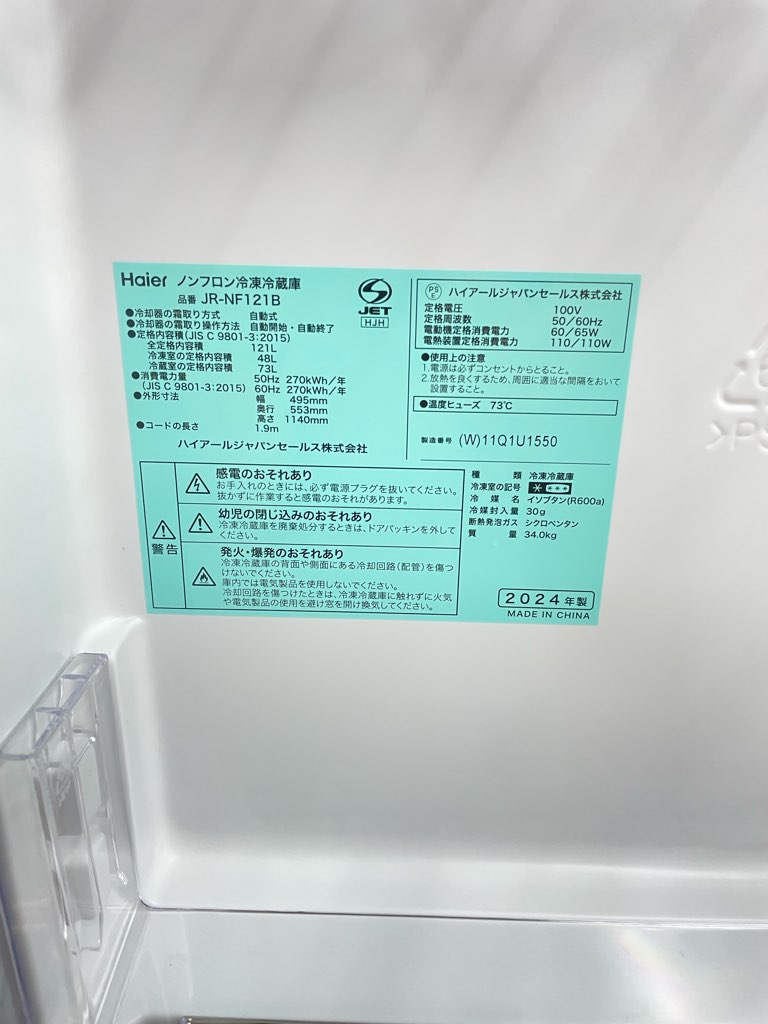 ��Ź�ǯ��  121L 2�ɥ���¢�� �ϥ������� JR-NF121B 2024ǯ�� ��ư�����ե��� �ۥ磻�� �����餷 ñ���� 6�����ݾ��դ�