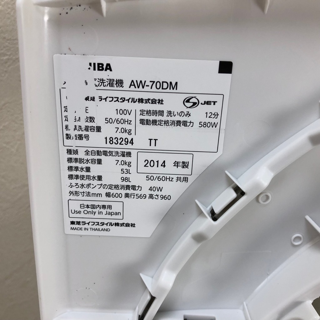 中古 全自動洗濯機 送風乾燥機能 東芝 DDインバーター 7.0kg AW-70DM-W 