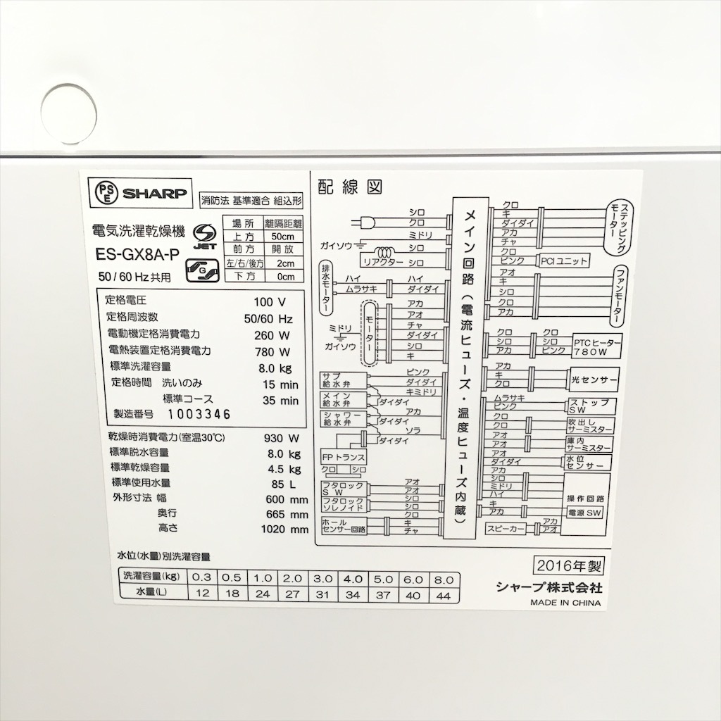 中古 近郊送料格安 洗濯8.0kg 乾燥4.5kg 全自動洗濯乾燥機