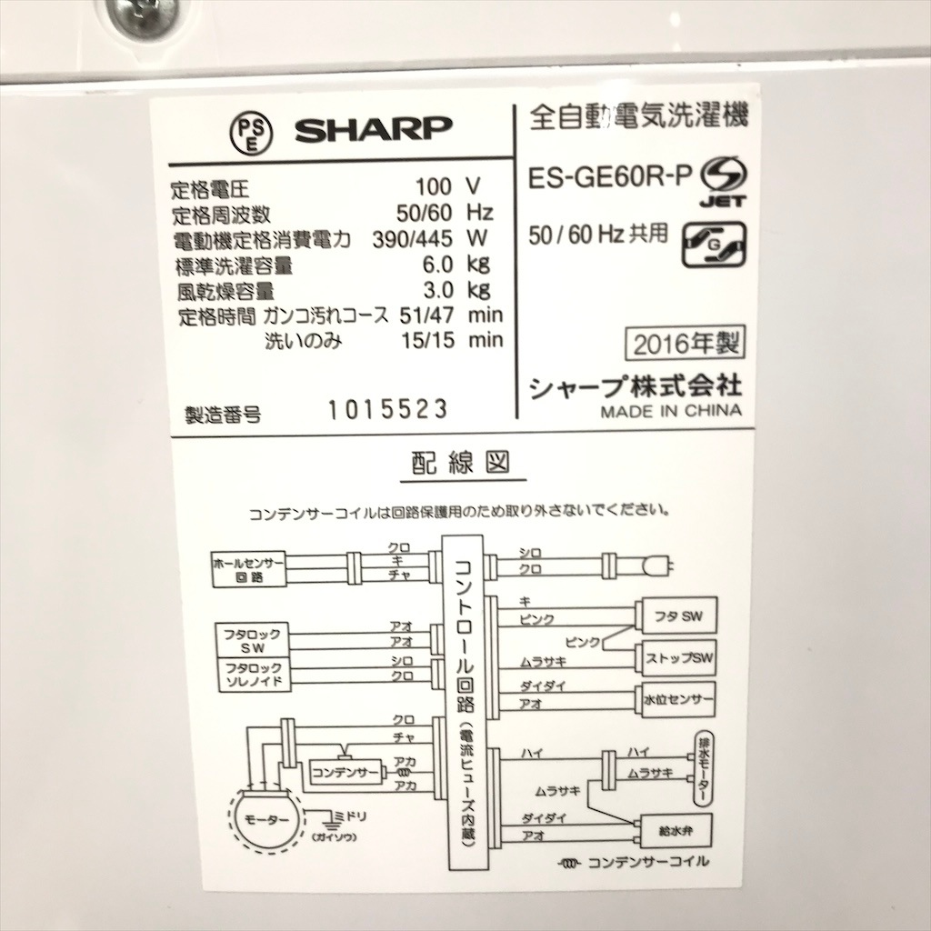 中古 6.0kg 槽洗浄機能 全自動洗濯機 シャープ ピンク ES-GE60R-P 2016 