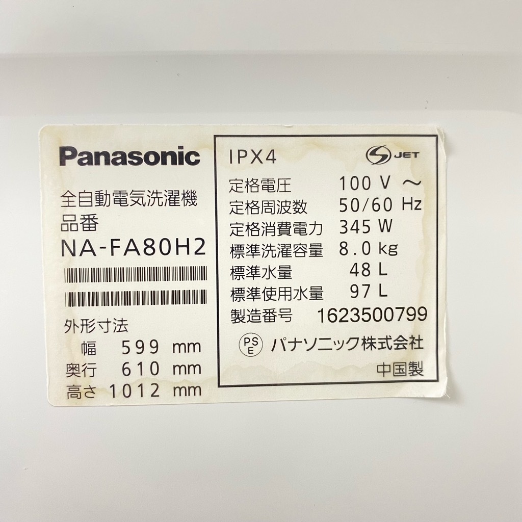 ���  �ѥʥ��˥å� �������� 8.0kg �����ʥ� NA-FA80H2 2016ǯ��¤ �����ѥ� ���Ӹ��� 6�����ݾ��դ�
