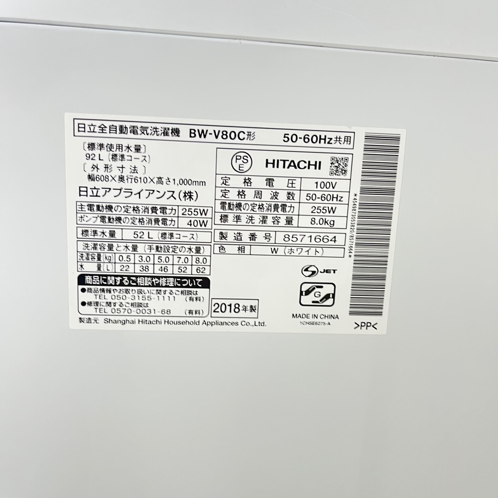 日立 ビートウォッシュ BW-V80C 価格比較 - 価格.com