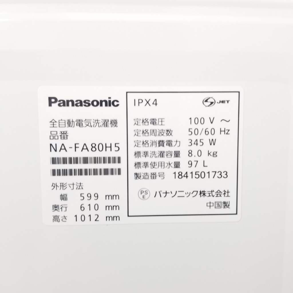 ���  8.0kg �������絡ǽ�� ����ư������ �ѥʥ��˥å� �����ʥ� NA-FA80H5-W 2018ǯ��¤ �ۥ磻�� 6�����ݾ��դ�
