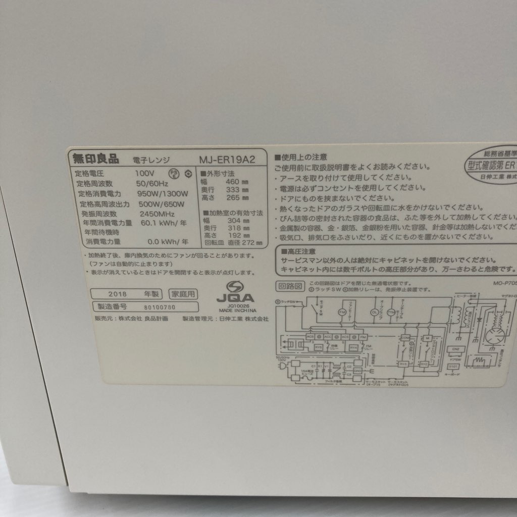 中古 無印良品 500W 電子レンジ MJ-ER19A2 2018年製 19L
