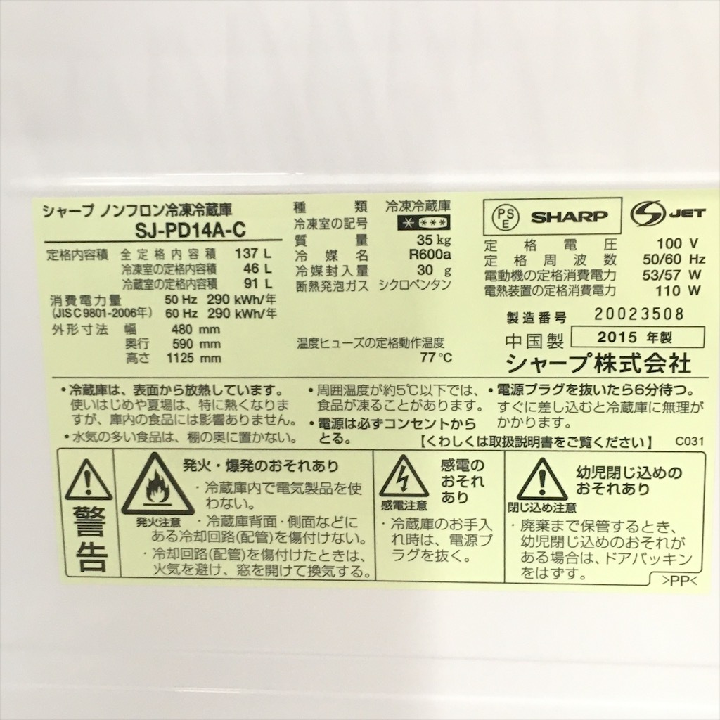 中古 137L プラズマクラスター 2ドア冷蔵庫 シャープ つけかえどっちも 