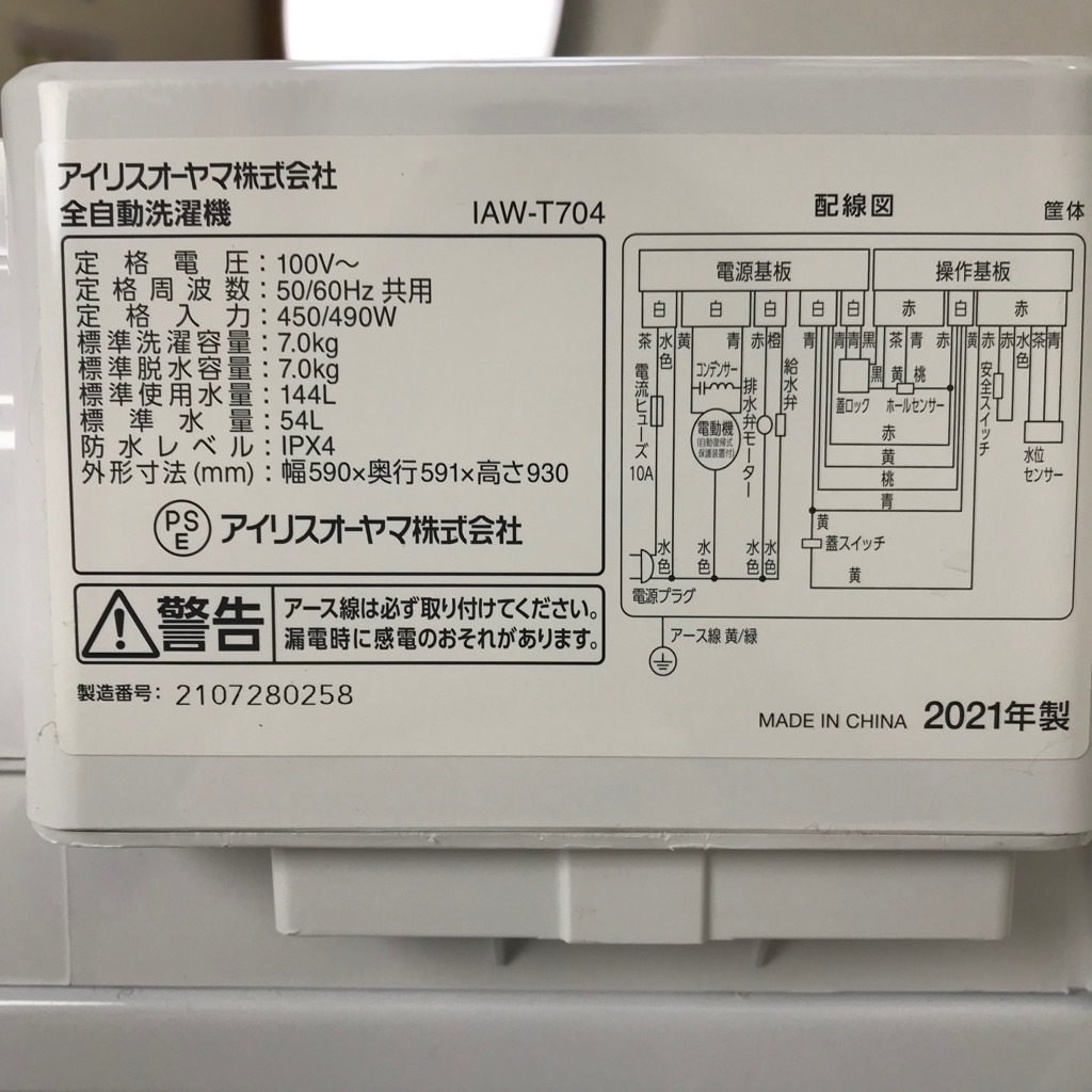 ��Ź�ǯ��  7.0kg ����ư������ �����ꥹ������� IAW-T704 2021ǯ�� �ޤȤ����� ������ �����餷 6�����ݾ��դ�