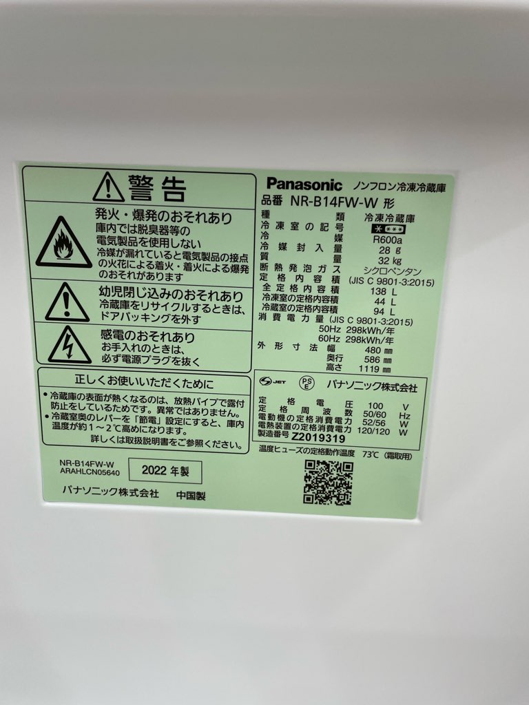 ��� �ѥʥ��˥å� 138L 2�ɥ���¢�� NR-B14FW-W 2022ǯ�� ��ư�����ե��� �ޥåȥХ˥�ۥ磻�� ������ �����餷 ñ���� 6�����ݾ��դ�