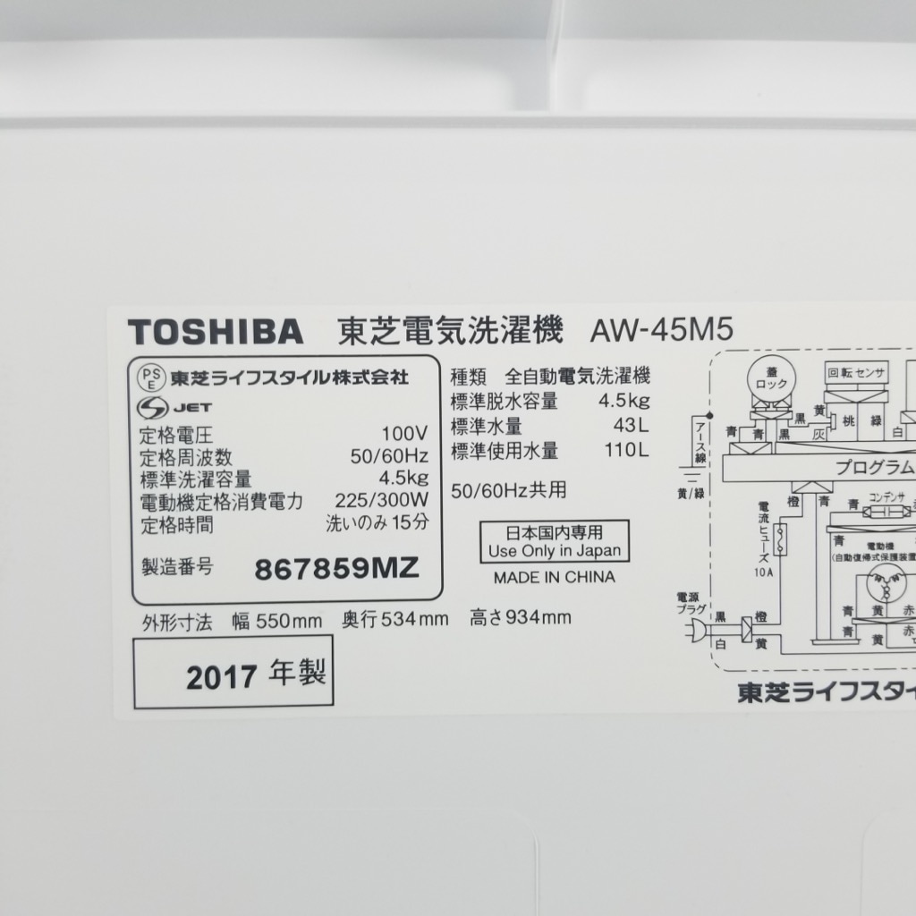 ���  ����ư������ ��� 4.5kg ����ư������ ��� �ԥ奢�ۥ磻�� AW-45M5-W 2017ǯ�� �����餷 ñ���� 6�����ݾ��դ�