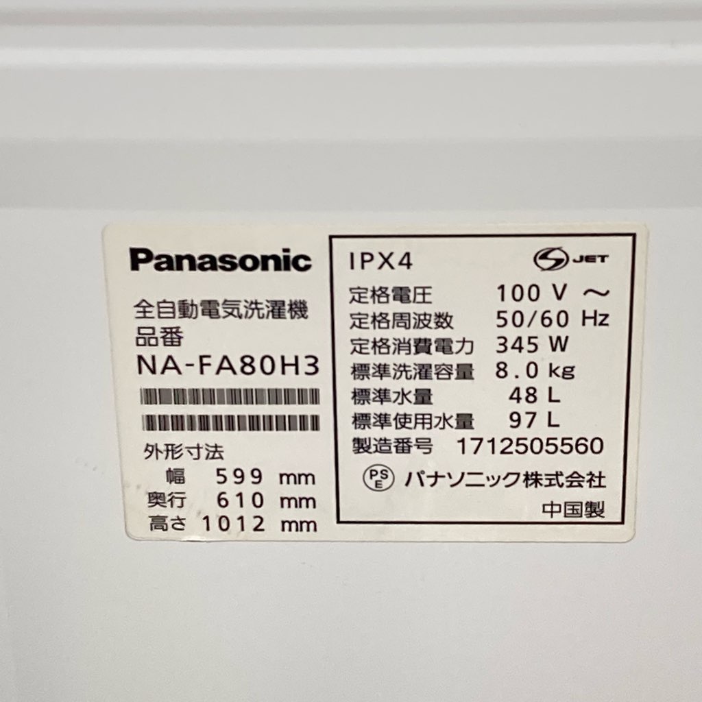 ���  8.0kg �������絡ǽ�� ����ư������ �ѥʥ��˥å� NA-FA80H3 �����ѥ� 2017ǯ��¤ ��ư������ 6�����ݾ��դ�
